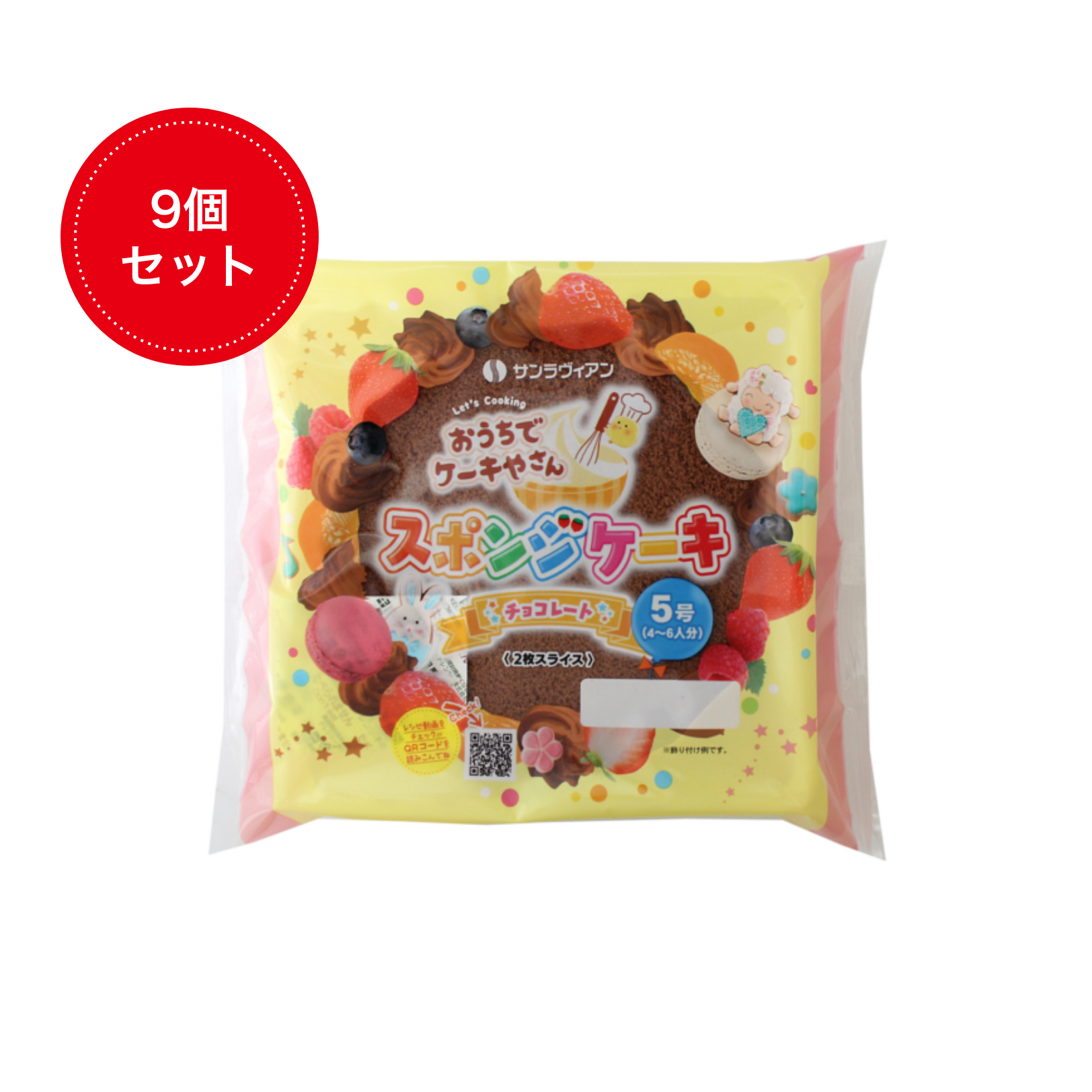 送料込】スポンジケーキ 5号 チョコレート（9個セット） – サン