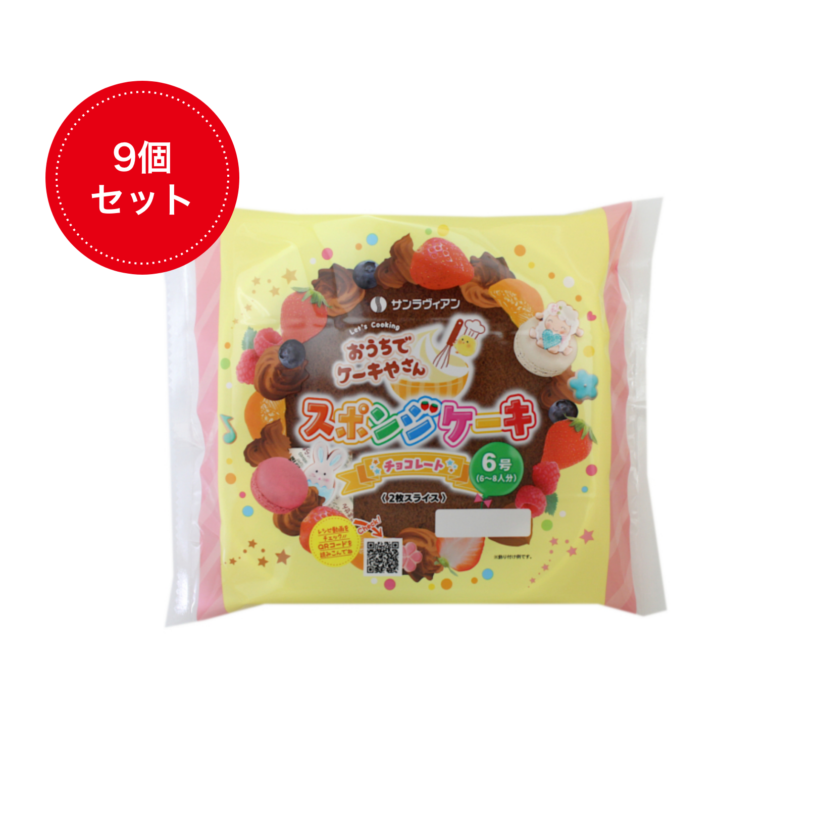 送料込】スポンジケーキ 6号 チョコレート（9個セット） – サン